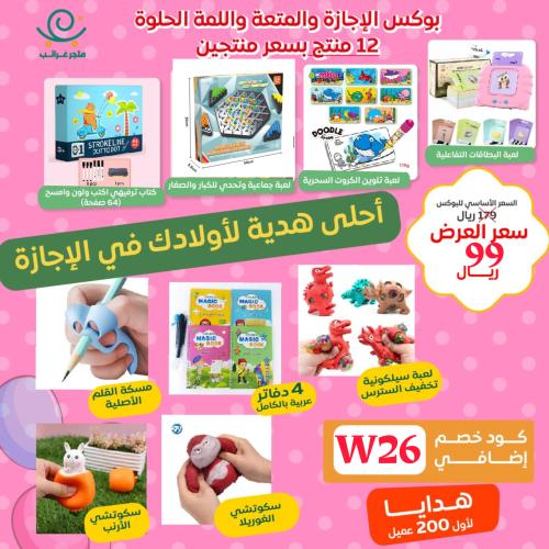 بوكس السعادة والاجازة واللمة الحلوة