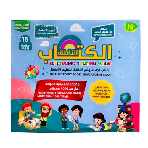 الكتاب الالكتروني المميز لتعليم الأطفال