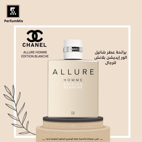 اللور هوم ايديشن بلانش