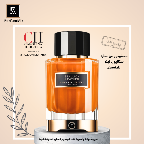 ستاليون ليذر