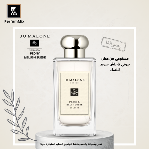 بيوني اند بلش سويد