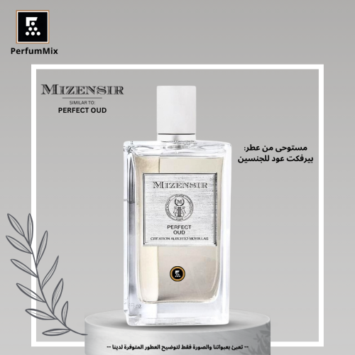 بيرفيكت عود