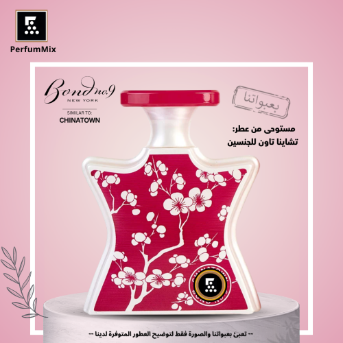 تشاينا تاون