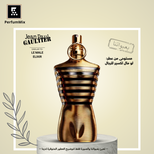 لو مال اليكسير