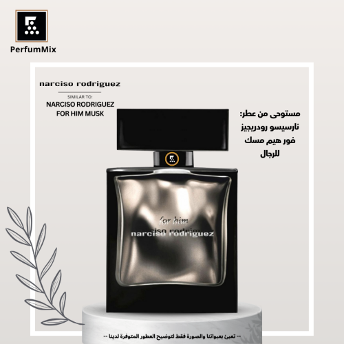 فور هيم مسك