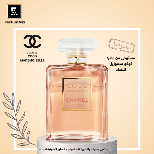 كوكو مدموزيل