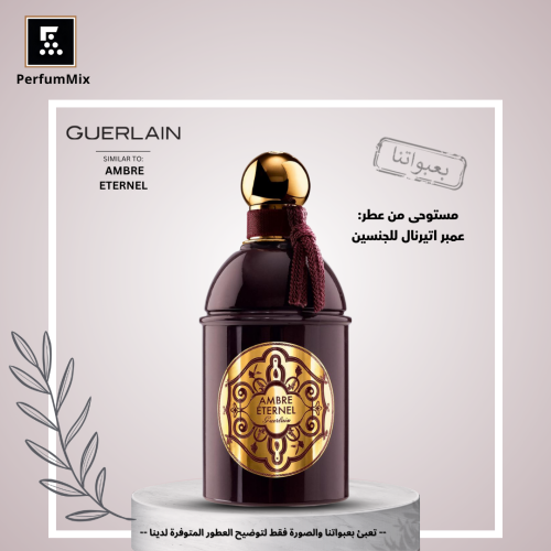 عنبر ايتيرنال