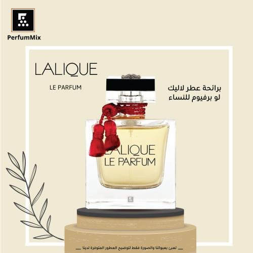لاليك لو بارفيوم