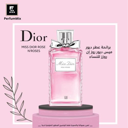 مس ديور روز ان روز