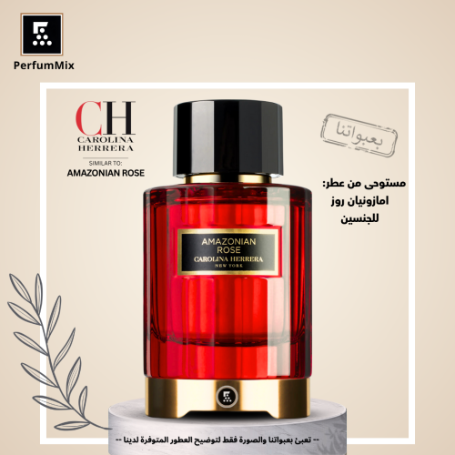 امازونيان روز