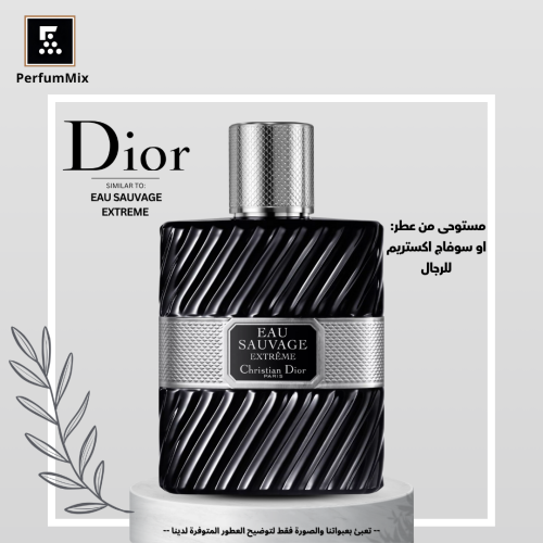 او سوفاج اكستريم