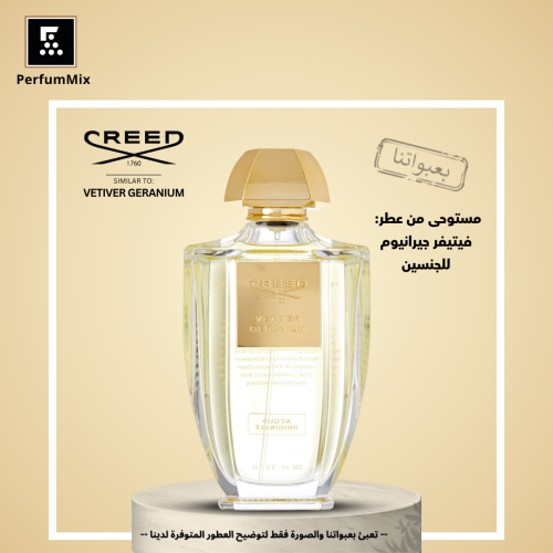 فيتيفر جيرانيوم