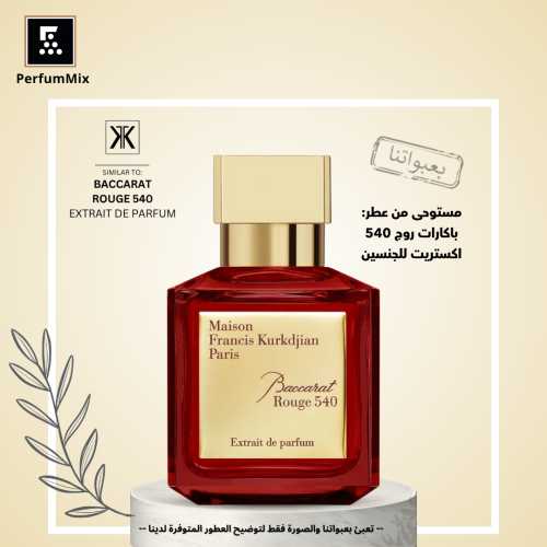 بكرات روج 540 اكستريت