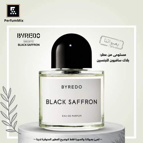 بلاك سافرون