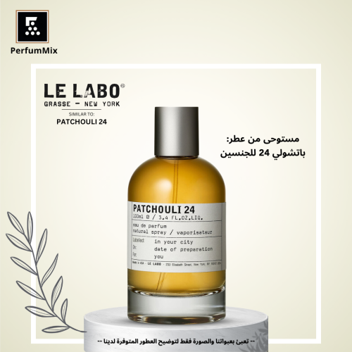 Patchouli 24 | Perfummix - Perfummix