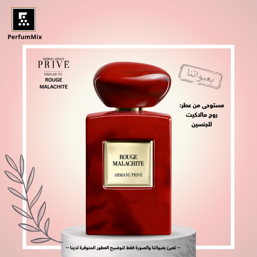 روج مالاكيت