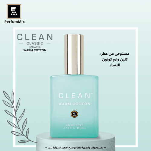 كلين وارم كوتون