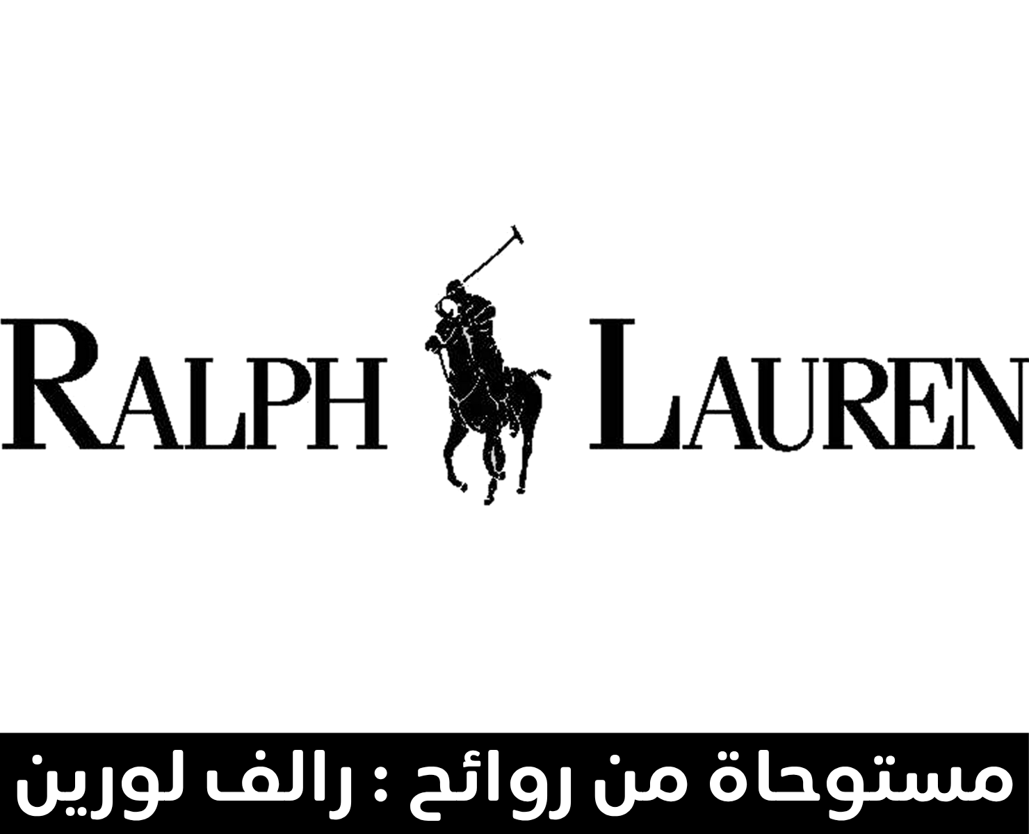 رالف لورين | بيرفيومكس