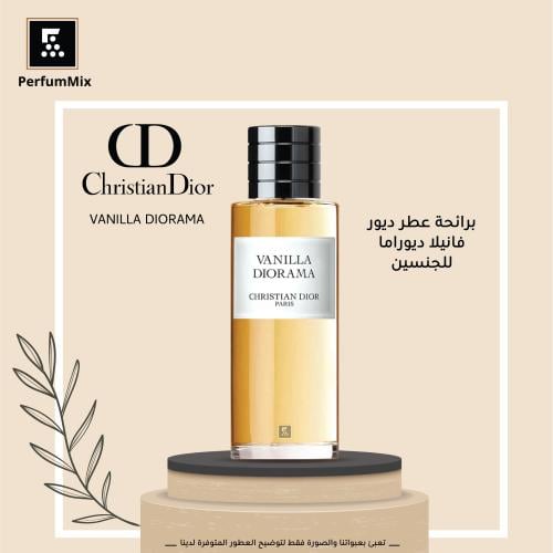 فانيلا ديوراما