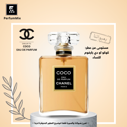 كوكو بارفوم