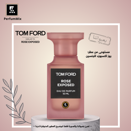 روز اكسبوزد