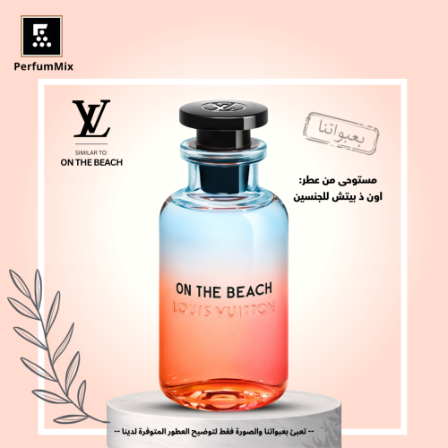 اون ذا بيتش