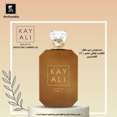 انفايت اونلي عمبر 23