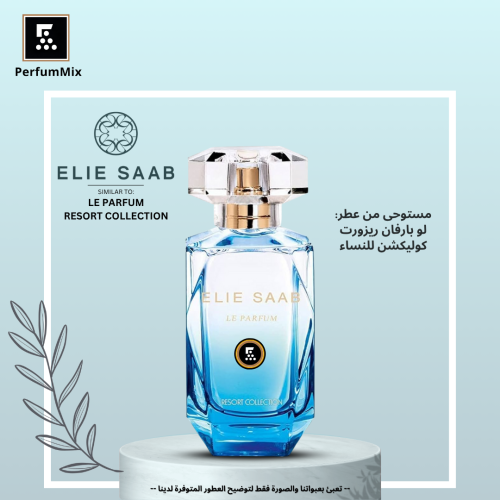 لو بارفان لو ريزورت كوليكشن