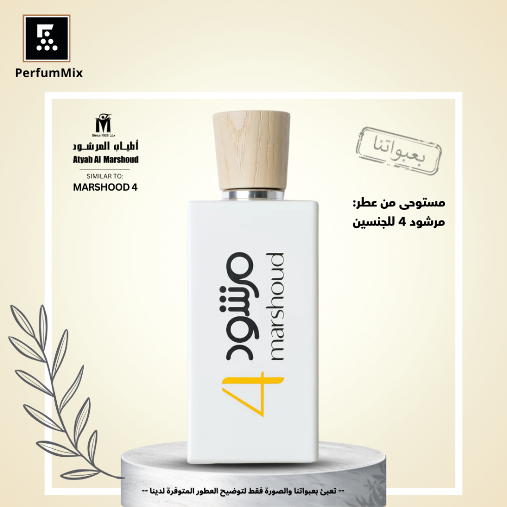 مرشود 4 ابيض