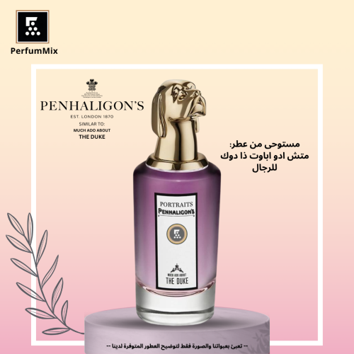 متش ادو اباوت ذا دوك