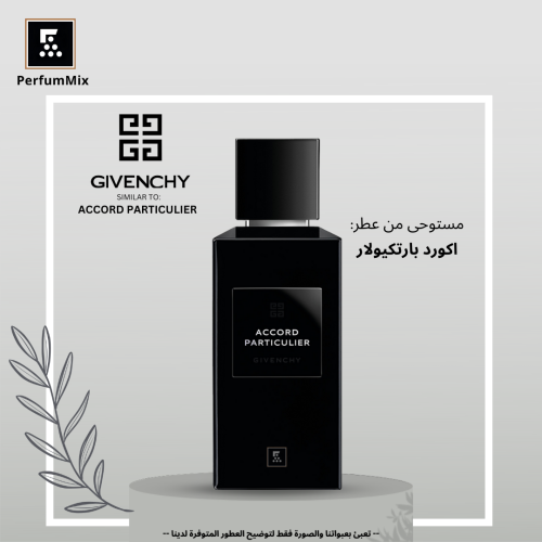 اكورد بارتيكيولير