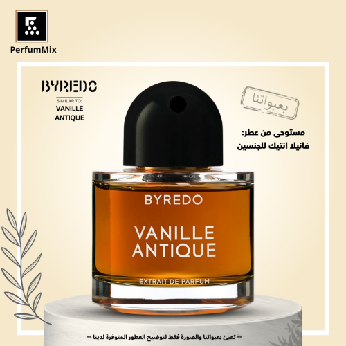 فانيلا انتيك