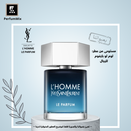 لوم لو بارفوم