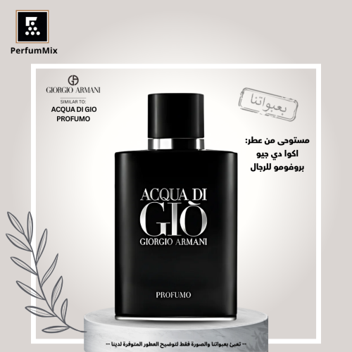 اكوا دي جيو بروفومو