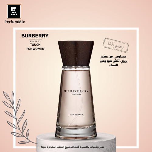 بربري تاتش فور ومن