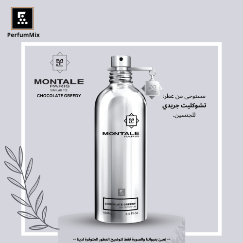 تشوكليت جريدي