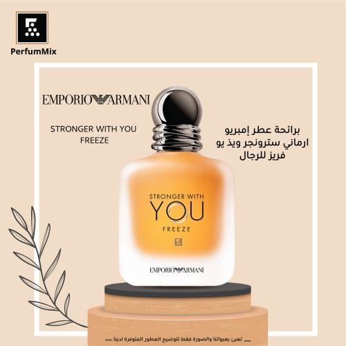 Stronger With You Freeze