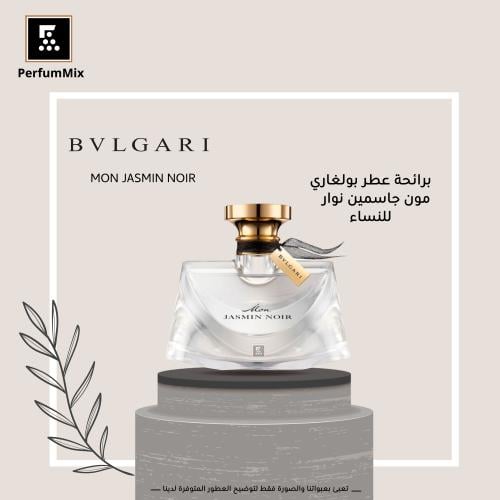 مون جاسمن نوار