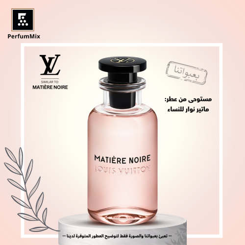 ماتيري نوار