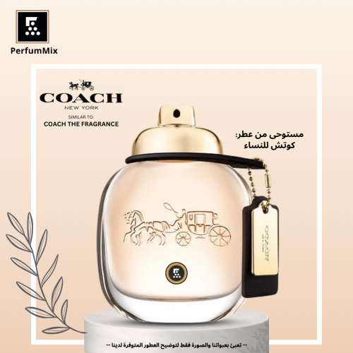 كوتش ذا فريجرانس