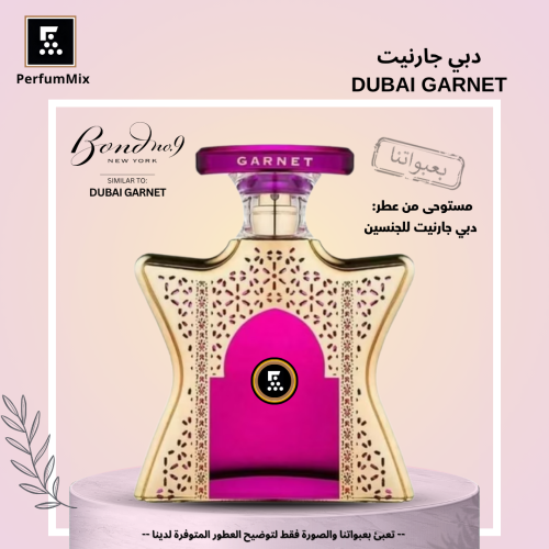 دبي جارنيت