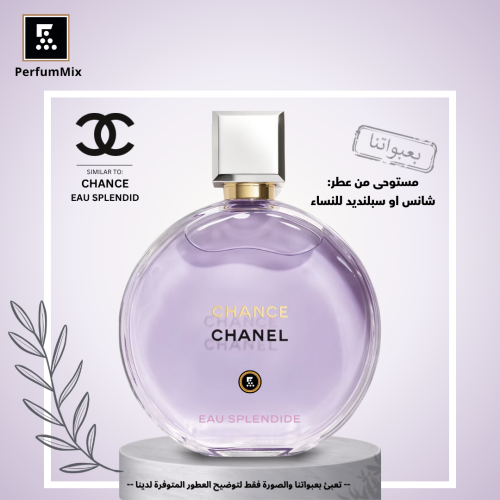 شانس او سبلنديد