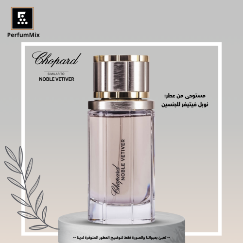 نوبل فيتيفر