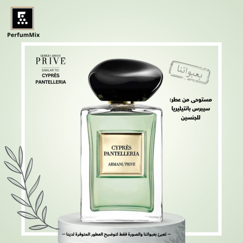 سيبرس بانتيليريا