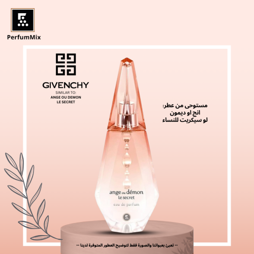 انج او ديمون لو سيكرت