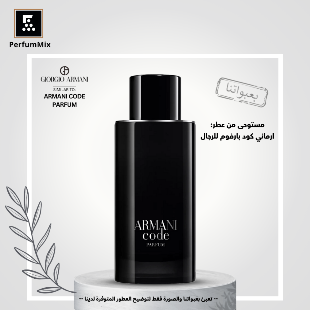 ارماني كود بارفوم