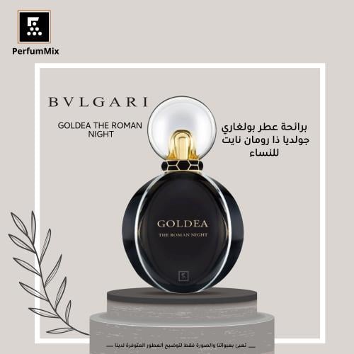 جولديا رومان نايت