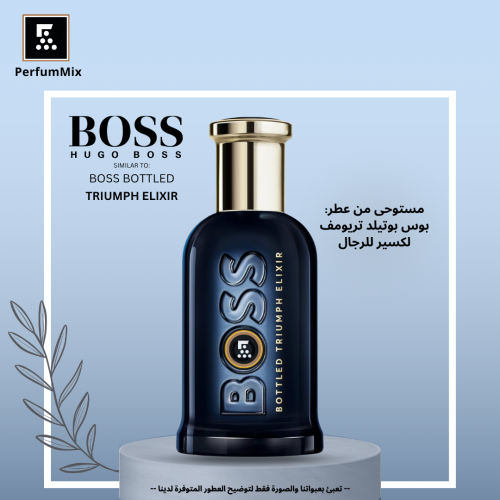 بوس بوتيلد تريومف اليكسير