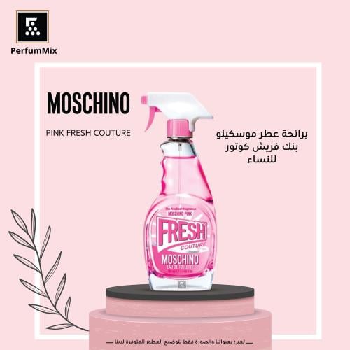 بينك فريش كوتور