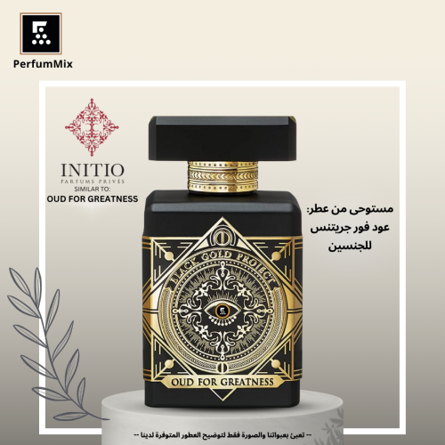 عود فور جريتنس